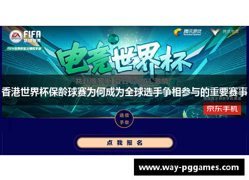 香港世界杯保龄球赛为何成为全球选手争相参与的重要赛事