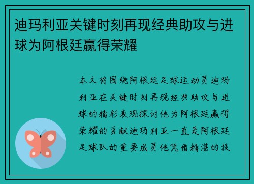 迪玛利亚关键时刻再现经典助攻与进球为阿根廷赢得荣耀 迪玛利亚关键时刻再现经典助攻与进球为阿根廷赢得荣耀