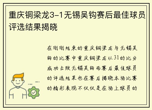 重庆铜梁龙3-1无锡吴钩赛后最佳球员评选结果揭晓
