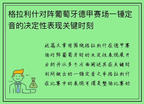 格拉利什对阵葡萄牙德甲赛场一锤定音的决定性表现关键时刻