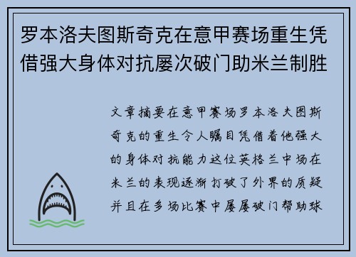罗本洛夫图斯奇克在意甲赛场重生凭借强大身体对抗屡次破门助米兰制胜 罗本洛夫图斯奇克在意甲赛场重生凭借强大身体对抗屡次破门助米兰制胜
