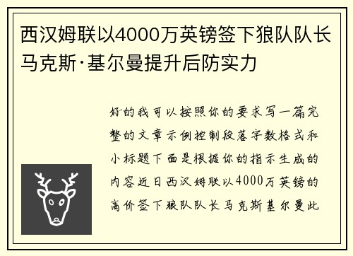 西汉姆联以4000万英镑签下狼队队长马克斯·基尔曼提升后防实力 西汉姆联以4000万英镑签下狼队队长马克斯·基尔曼提升后防实力