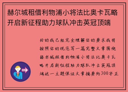 赫尔城租借利物浦小将法比奥卡瓦略开启新征程助力球队冲击英冠顶端 赫尔城租借利物浦小将法比奥卡瓦略开启新征程助力球队冲击英冠顶端