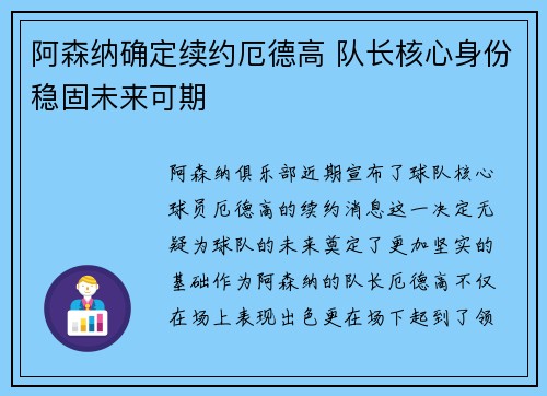 阿森纳确定续约厄德高 队长核心身份稳固未来可期