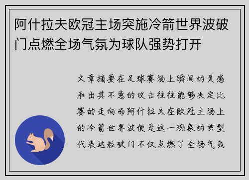 阿什拉夫欧冠主场突施冷箭世界波破门点燃全场气氛为球队强势打开 阿什拉夫欧冠主场突施冷箭世界波破门点燃全场气氛为球队强势打开