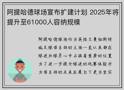 阿提哈德球场宣布扩建计划 2025年将提升至61000人容纳规模 阿提哈德球场宣布扩建计划 2025年将提升至61000人容纳规模