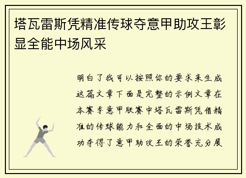 塔瓦雷斯凭精准传球夺意甲助攻王彰显全能中场风采