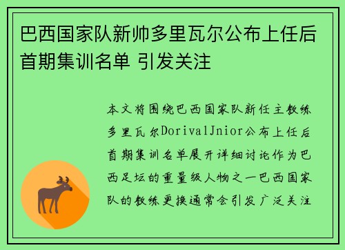 巴西国家队新帅多里瓦尔公布上任后首期集训名单 引发关注 巴西国家队新帅多里瓦尔公布上任后首期集训名单 引发关注