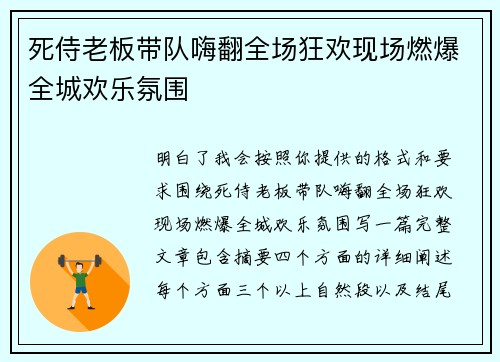 死侍老板带队嗨翻全场狂欢现场燃爆全城欢乐氛围 死侍老板带队嗨翻全场狂欢现场燃爆全城欢乐氛围