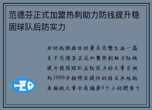范德芬正式加盟热刺助力防线提升稳固球队后防实力 范德芬正式加盟热刺助力防线提升稳固球队后防实力