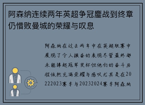 阿森纳连续两年英超争冠鏖战到终章仍惜败曼城的荣耀与叹息